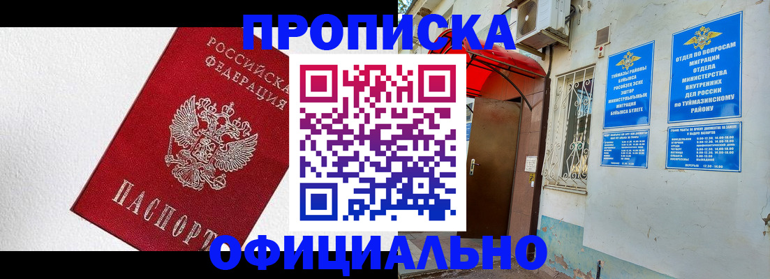 временная регистрация недорого в Петров Вале