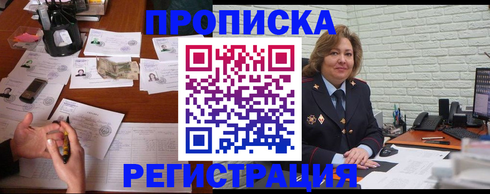 прописка ребенка в Петров Вале