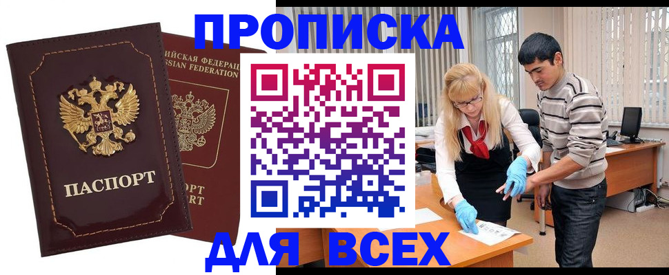 временная регистрация недорого в Петров Вале