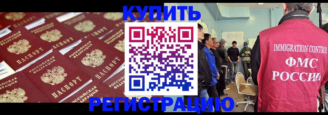 прописка в Петров Вале