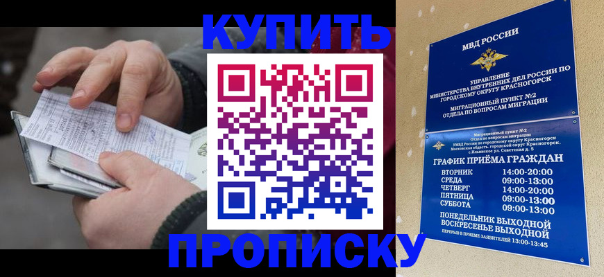 временная регистрация недорого в Петров Вале