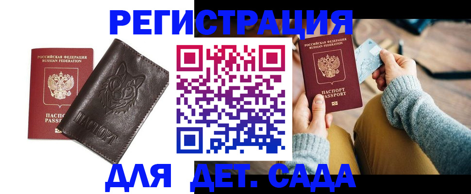 прописка для работы в Петров Вале