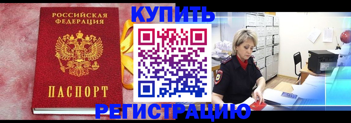 прописка для работы в Петров Вале