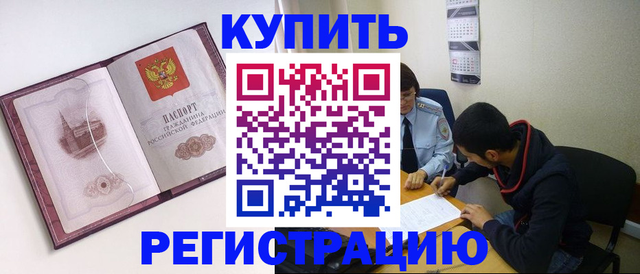 прописка от собственника в Петров Вале