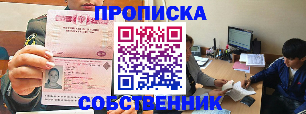 временная регистрация в Петров Вале