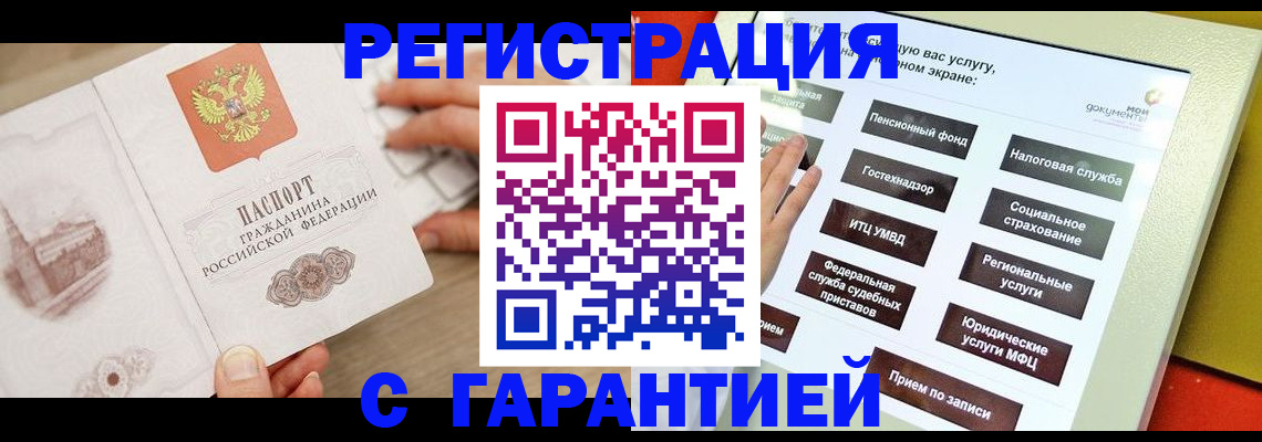 временная регистрация для всех в Петров Вале